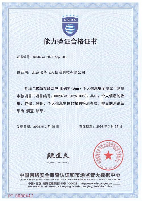 榮獲個(gè)人信息安全能力驗(yàn)證證書(shū)